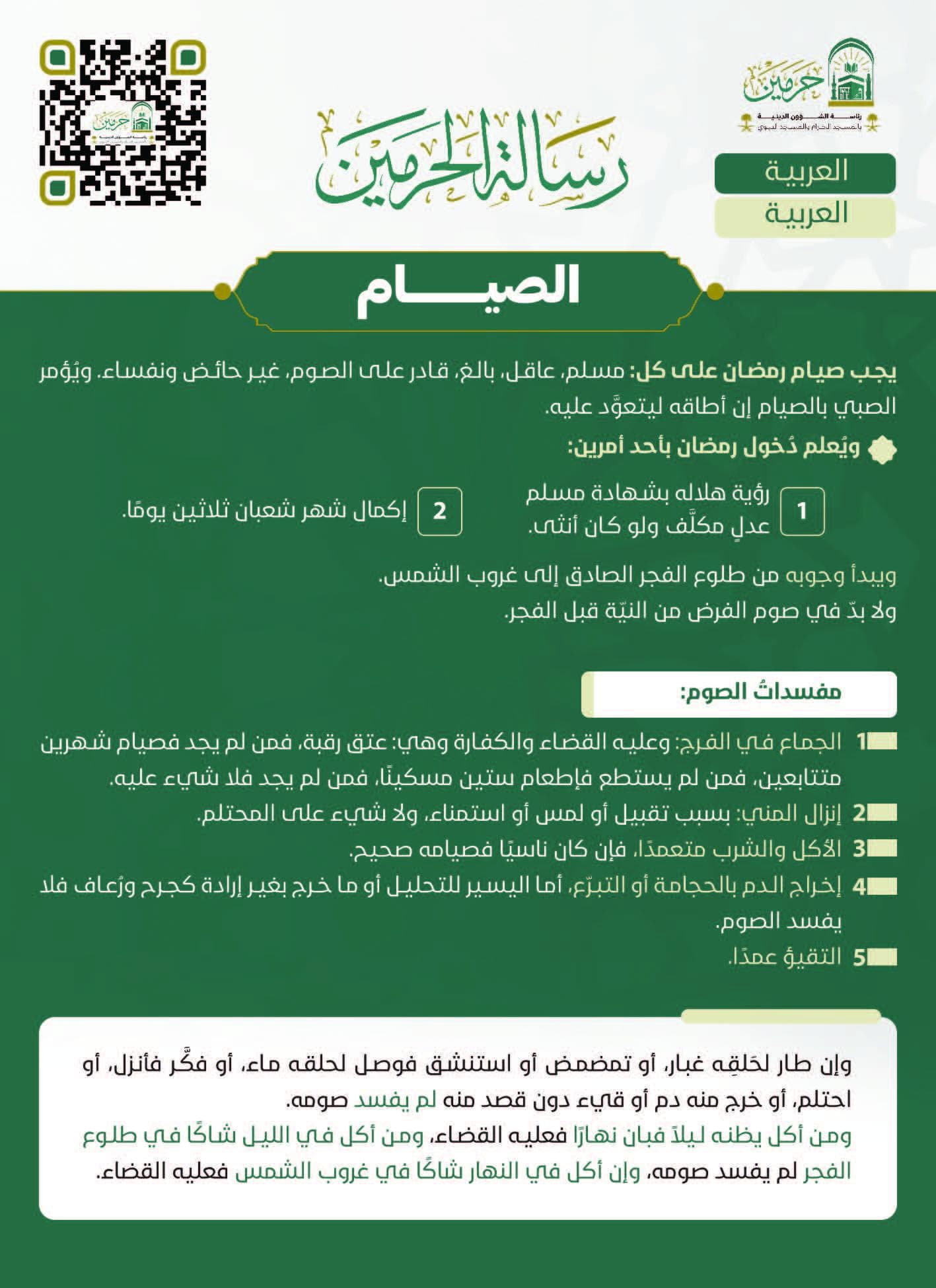 الصيام