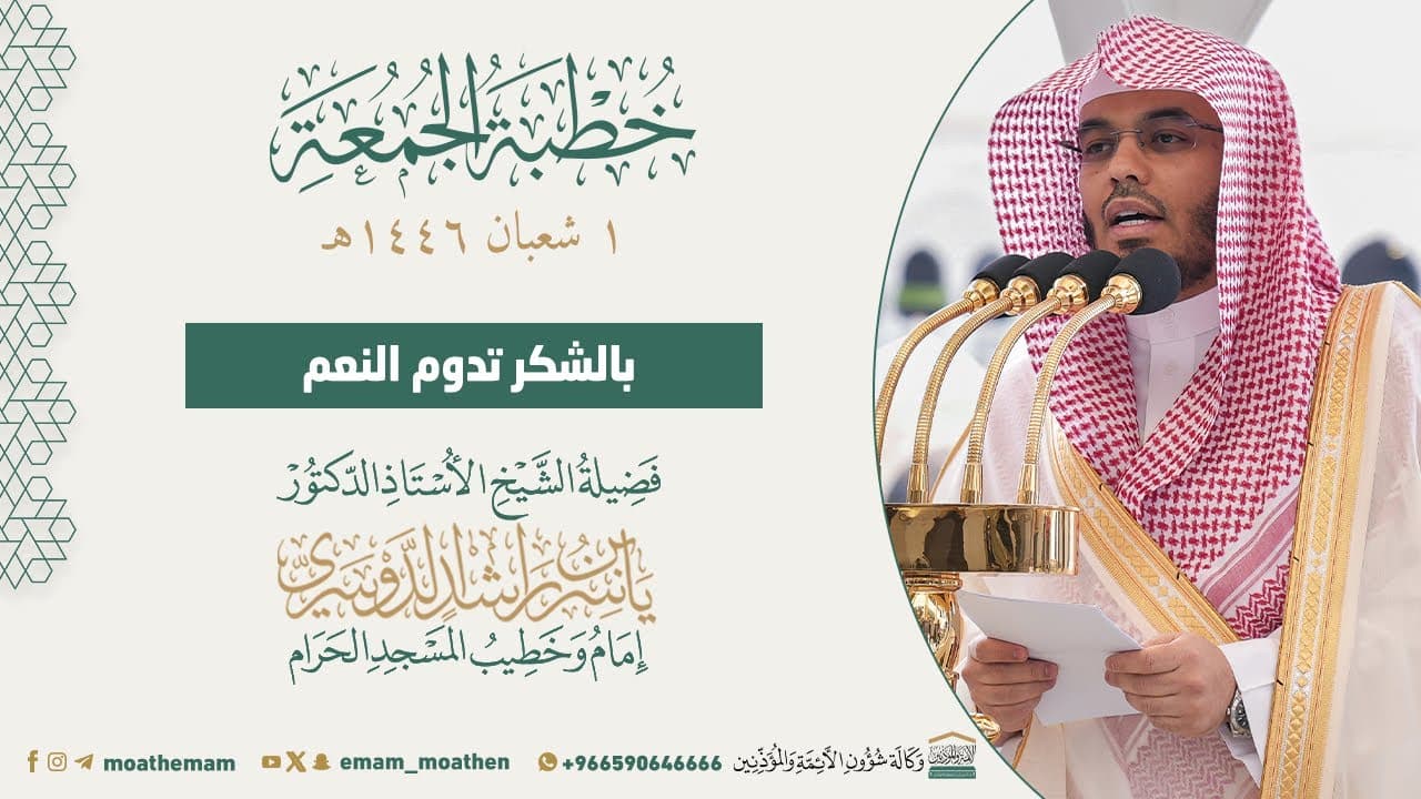 بالشكر تدوم النعم