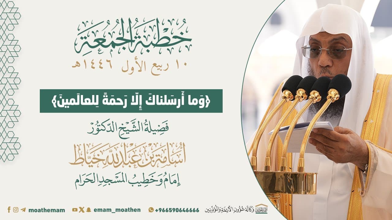 ﴿وَما أَرسَلناكَ إِلّا رَحمَةً لِلعالَمينَ﴾